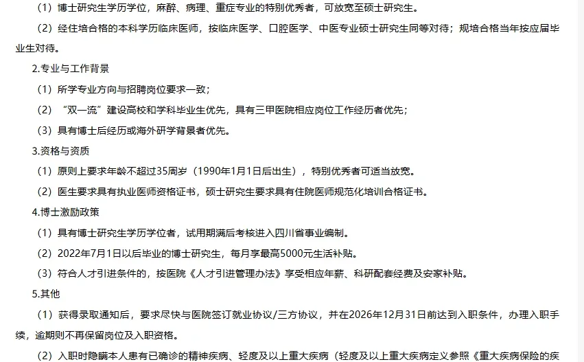 四川省肿瘤医院，博士考核招聘10人