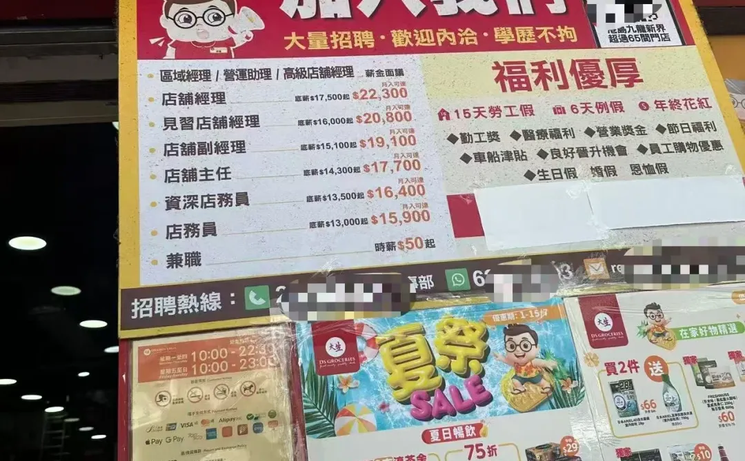 在街上看到招收香港本地人的真实薪资！
