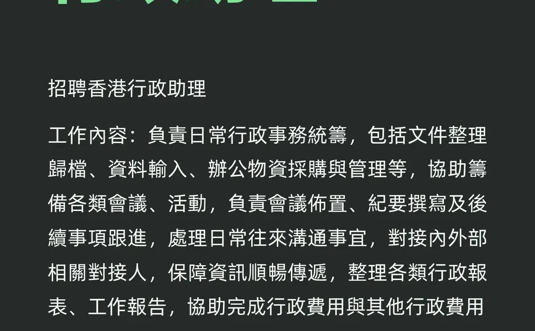 香港🇭🇰誠聘