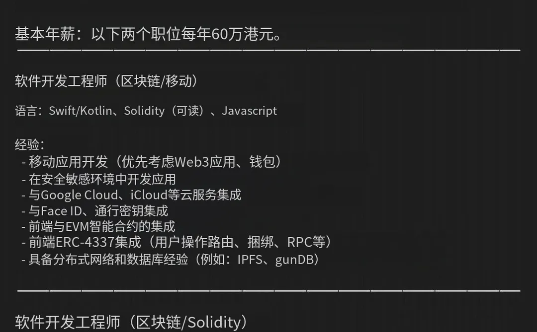 香港招聘移动端开发和智能合约开发