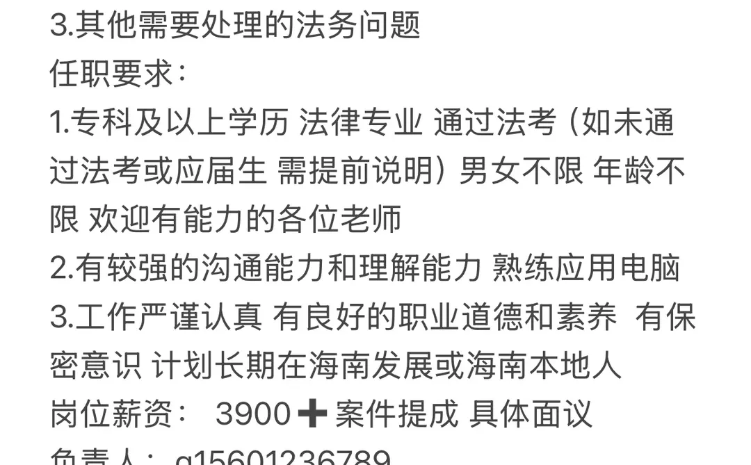 四川分公司招聘法务工作人员