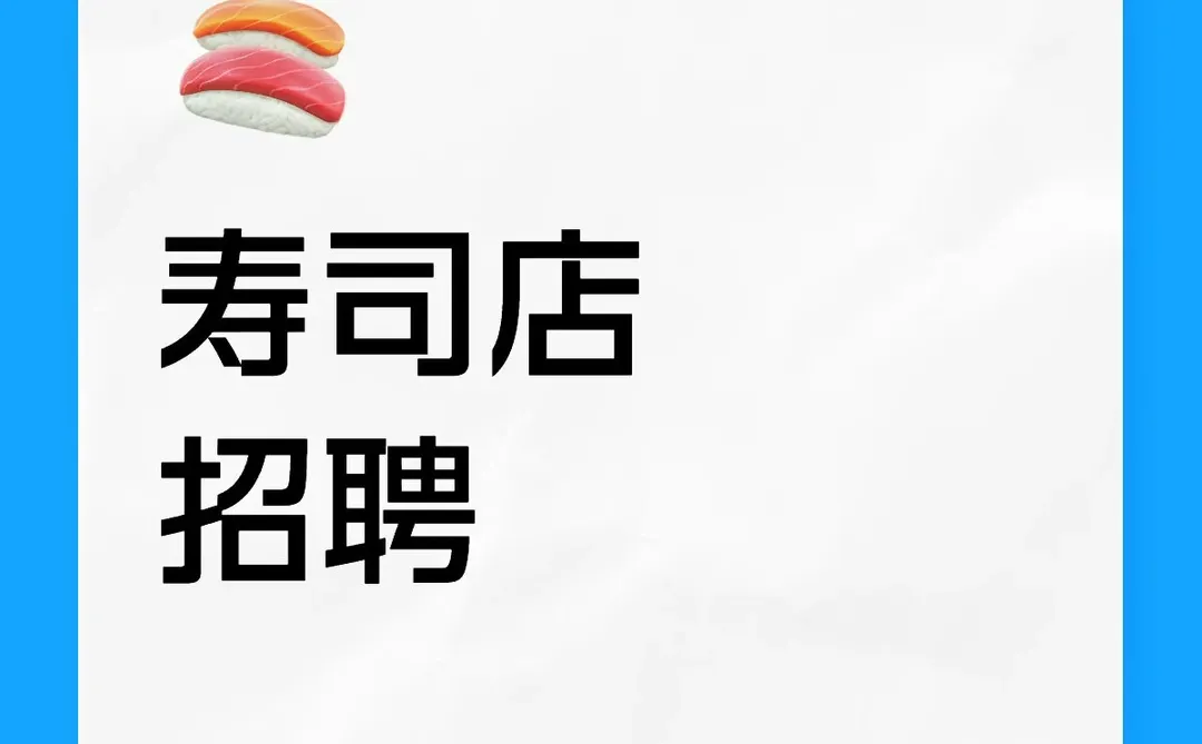 七一国际广场｜黑眼熊寿司