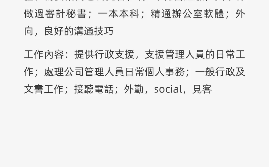 香港🇭🇰招聘私人秘書