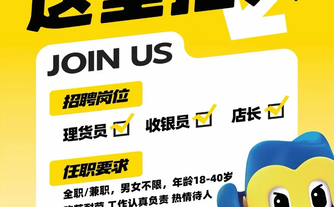 双流零食店急招！！！快来