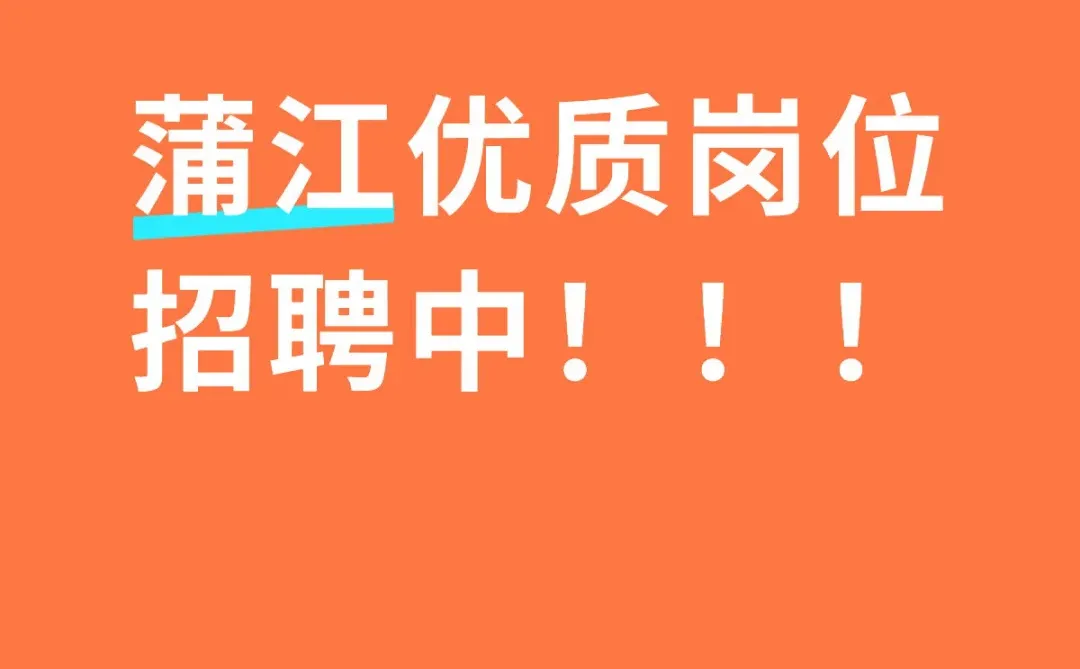 诚聘优秀人才！