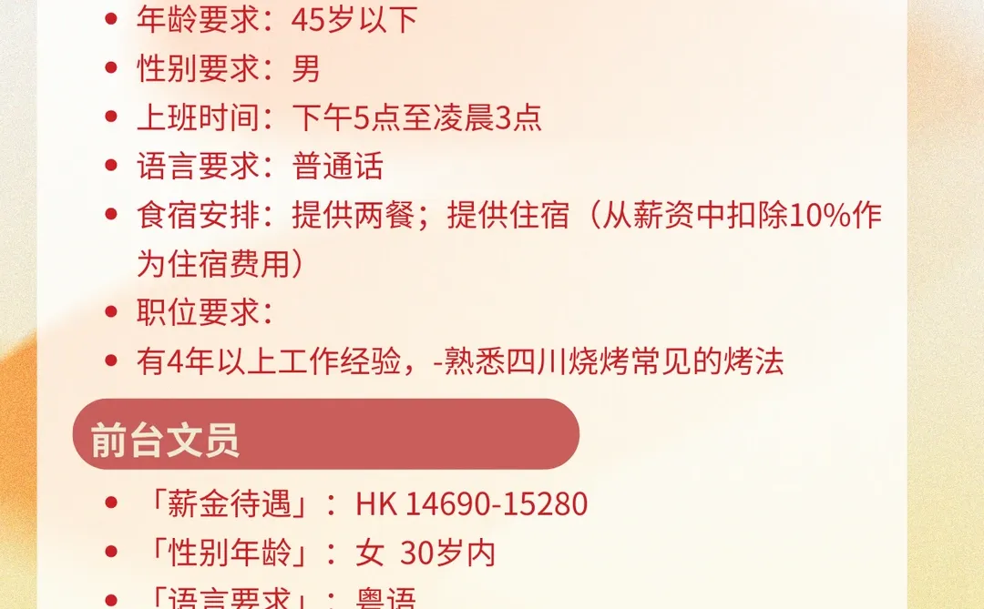 香港🇭🇰公司岗位~