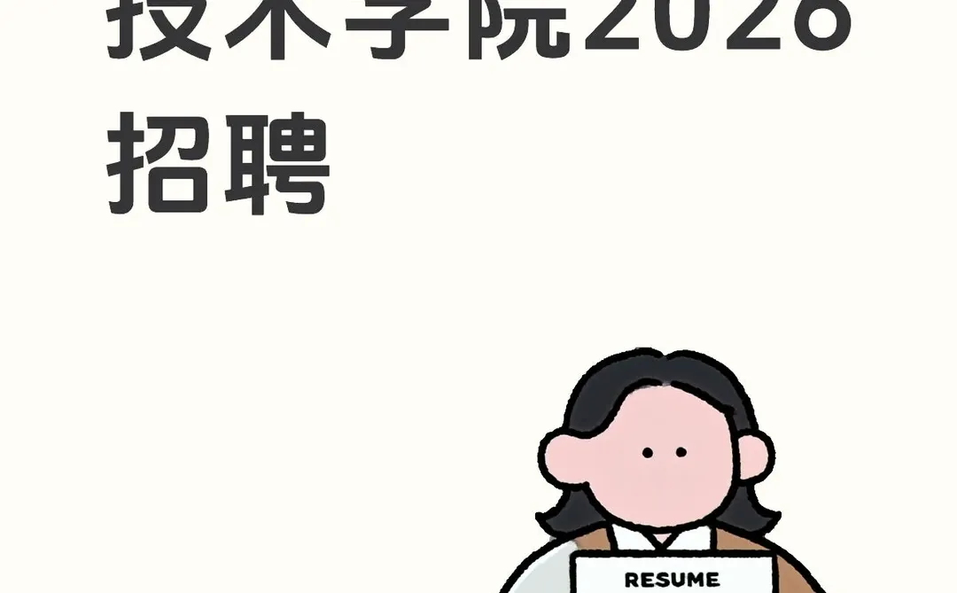 事业编❗陕西能源职业技术学院2026年招聘