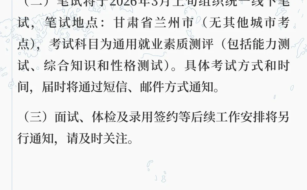 2026年甘肃银行校园招聘