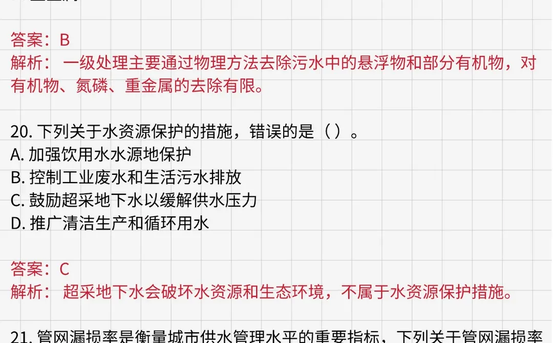 陕西水务发展集团笔试上岸浅说一下它的强度