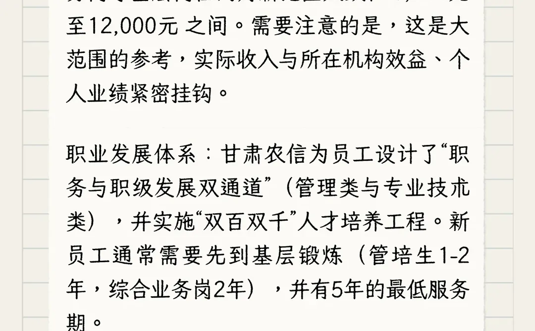 甘肃农信社福利待遇