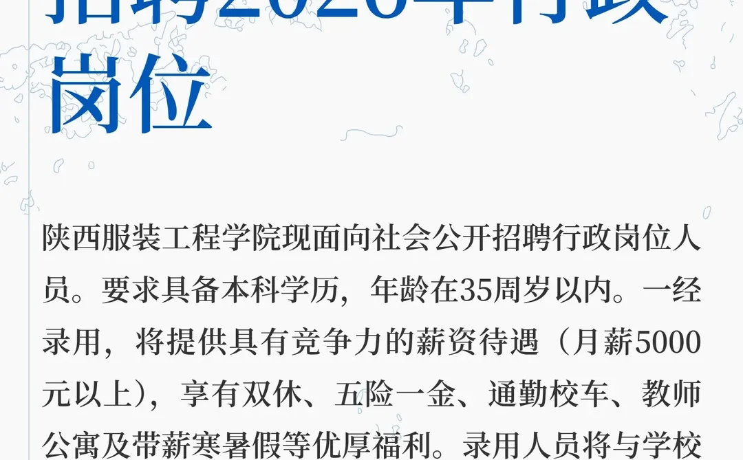 陕西服装学院招聘2026年行政岗位