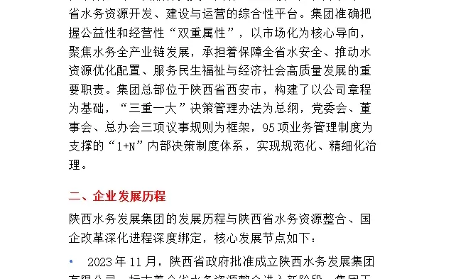 陕西水务集团笔试，每年反反复复就这些题