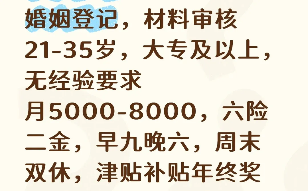 甘肃民政局缺人！！有意愿加入的嘛？