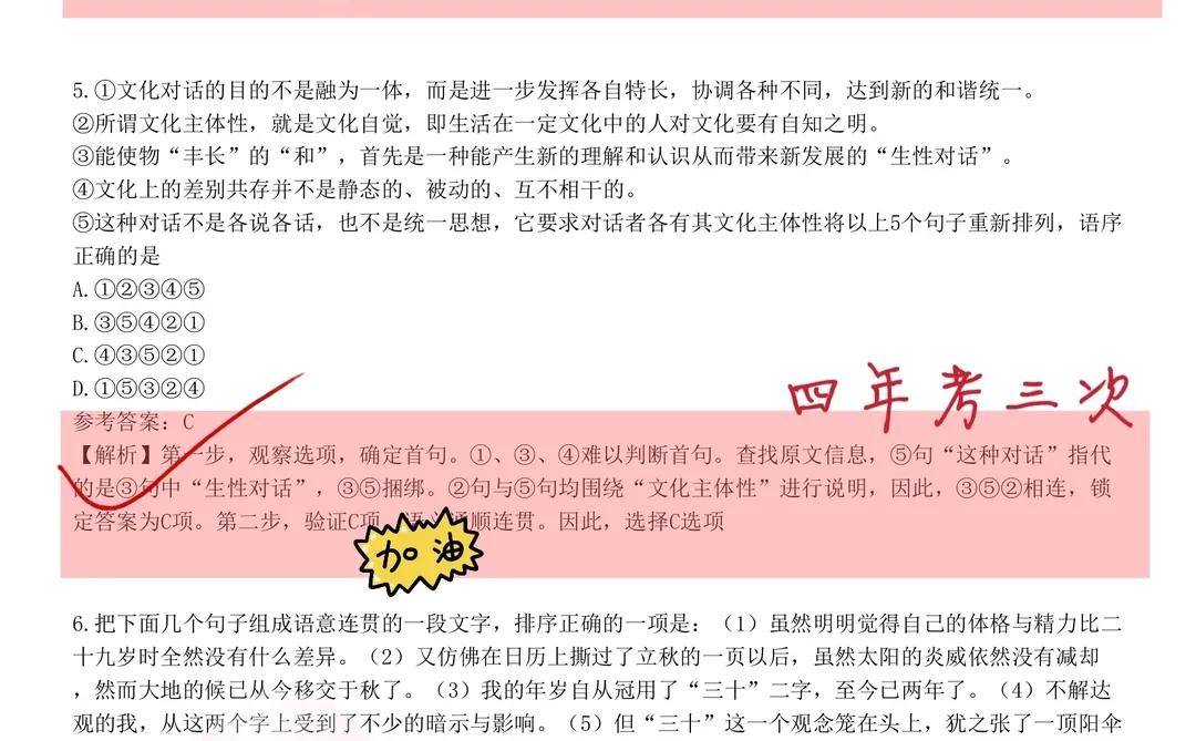 12.28延长石油笔试，无非这800题，背完90+