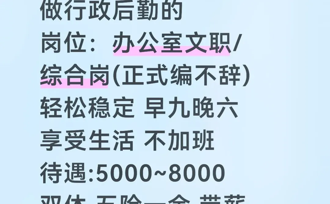 有人愿意来公办学校教务处吗❓不需要教资的