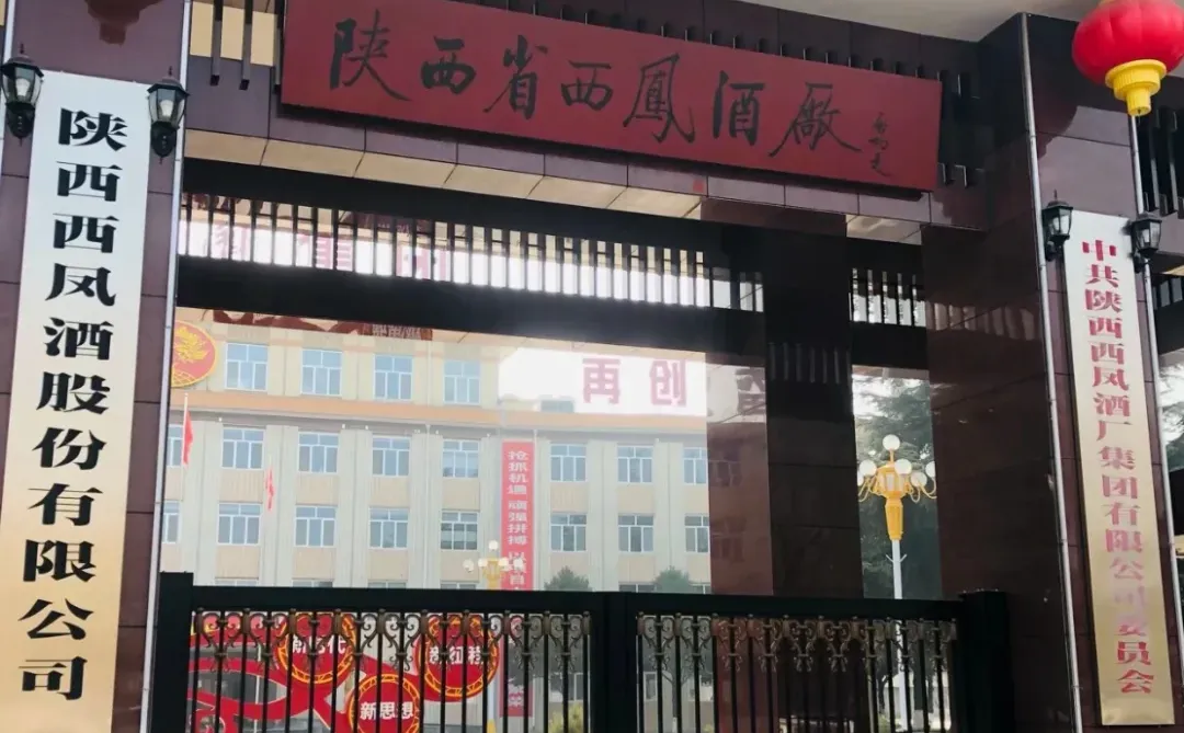 陕西西凤酒厂文职！双休，不加班