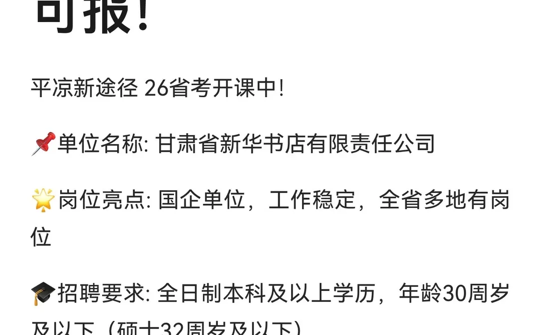 甘肃新华书店招57人！本科可报！