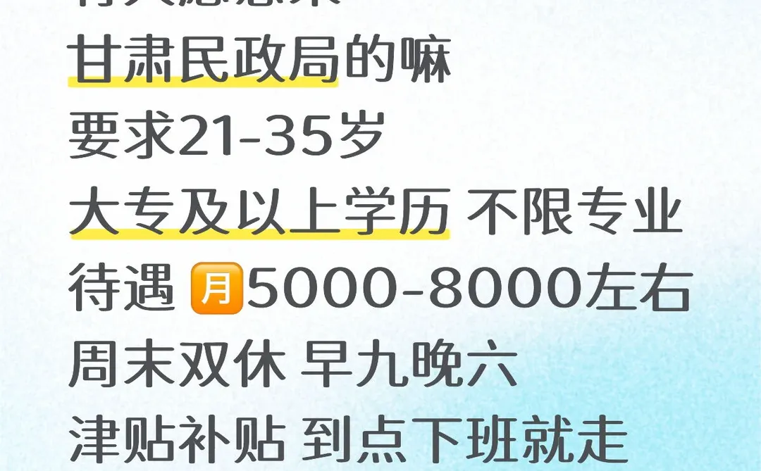 有人愿意来甘肃民政局嘛