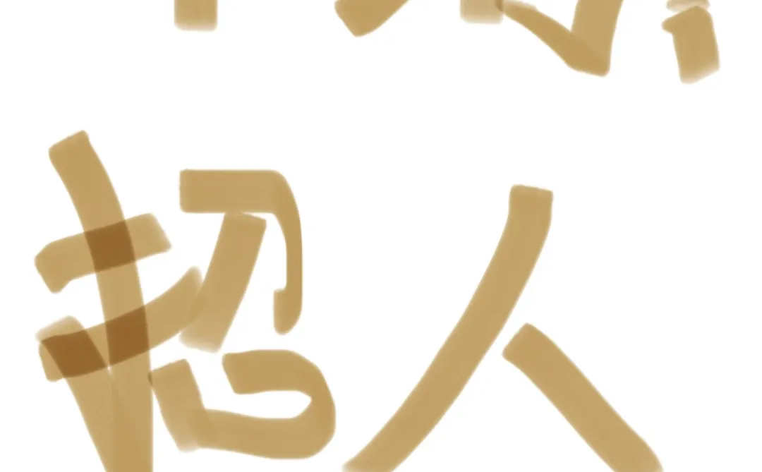 （平凉招聘） 小红书的工作真的比boss强！！！