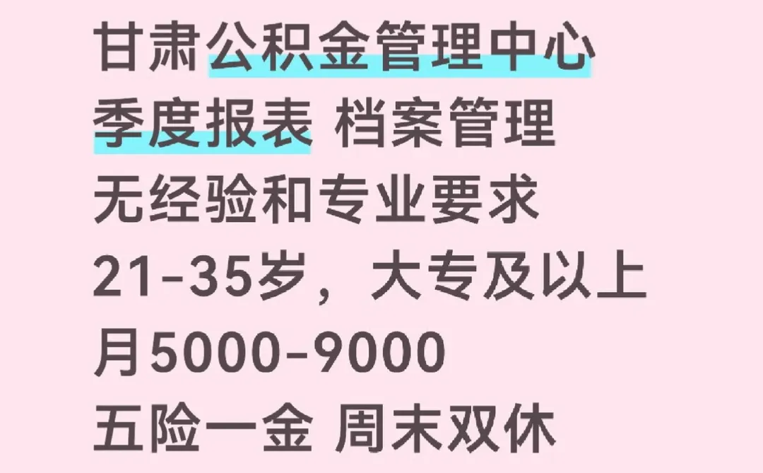 低门槛，甘肃公积金管理中心，有加入的嘛❓