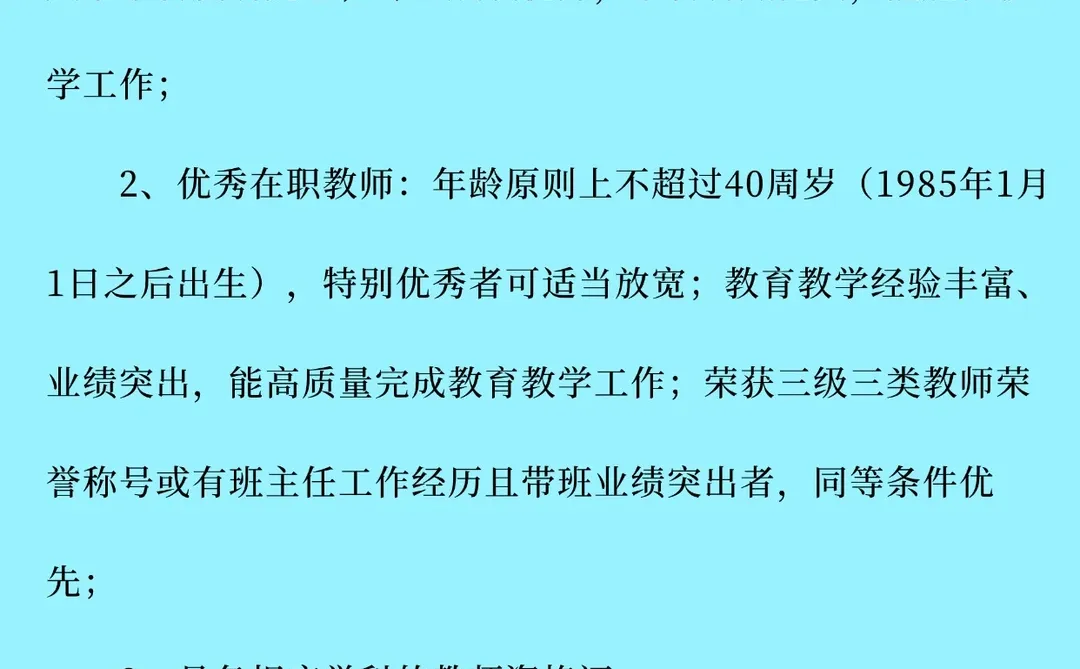 应届生可报！咸阳秦都区秦阳招聘中小学教师