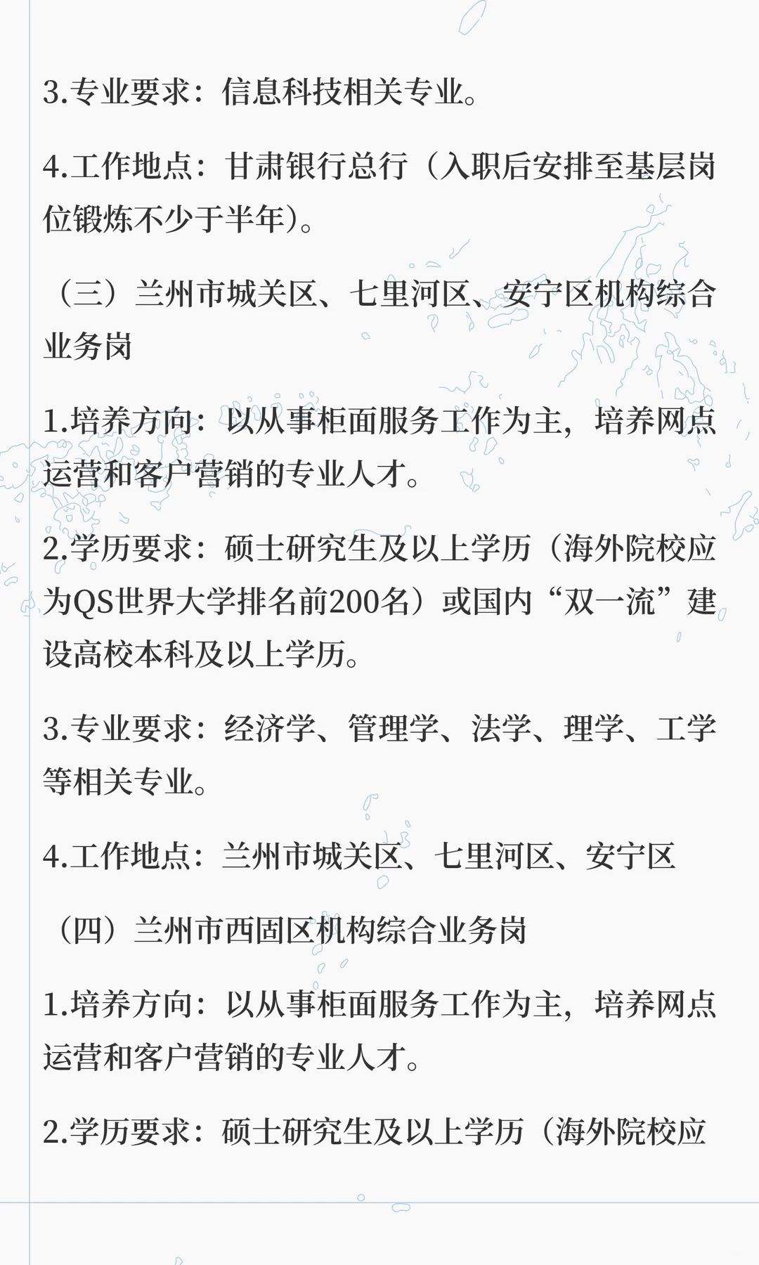 2026年甘肃银行校园招聘