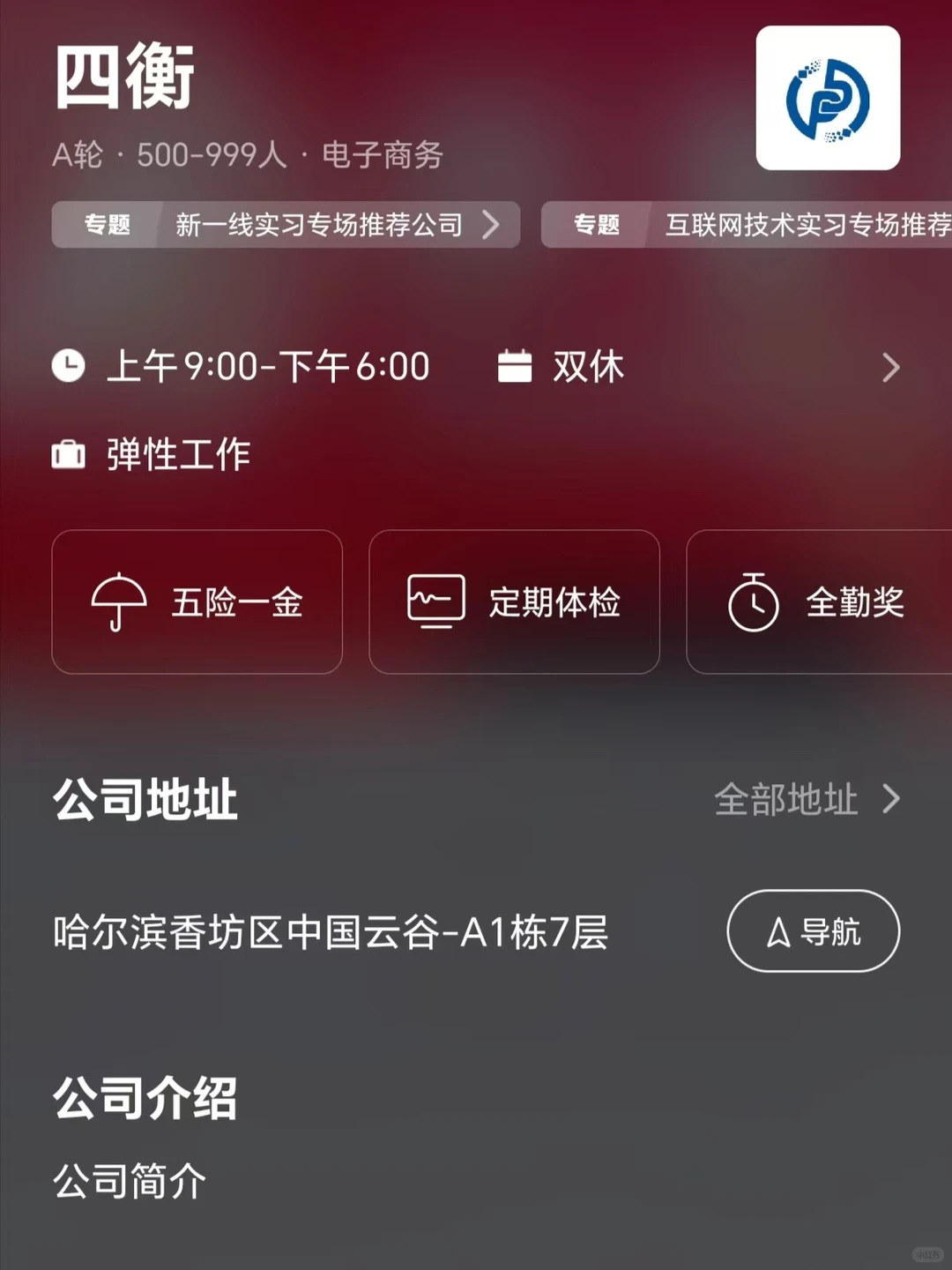 双非捡漏哈尔滨小而美公司