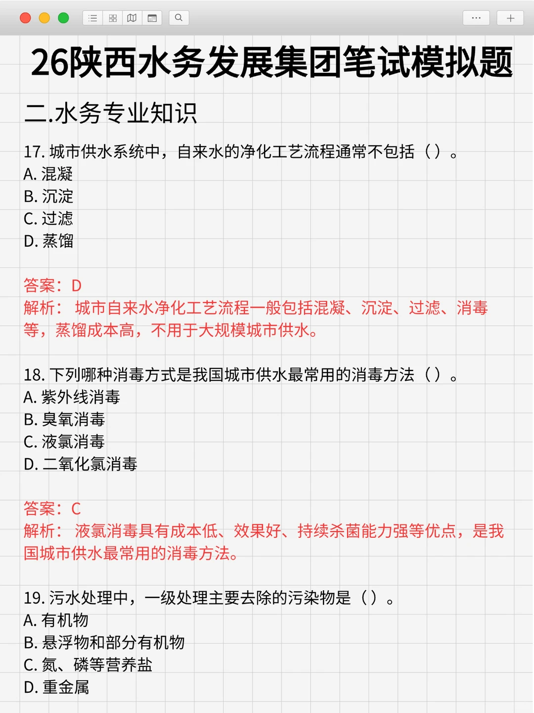 陕西水务发展集团笔试上岸浅说一下它的强度