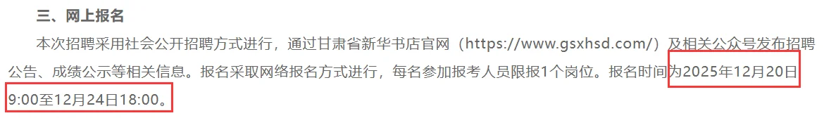 甘肃国企新华书店出招聘公告了！