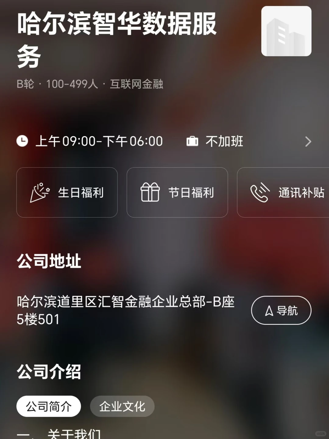 双非捡漏哈尔滨小而美公司