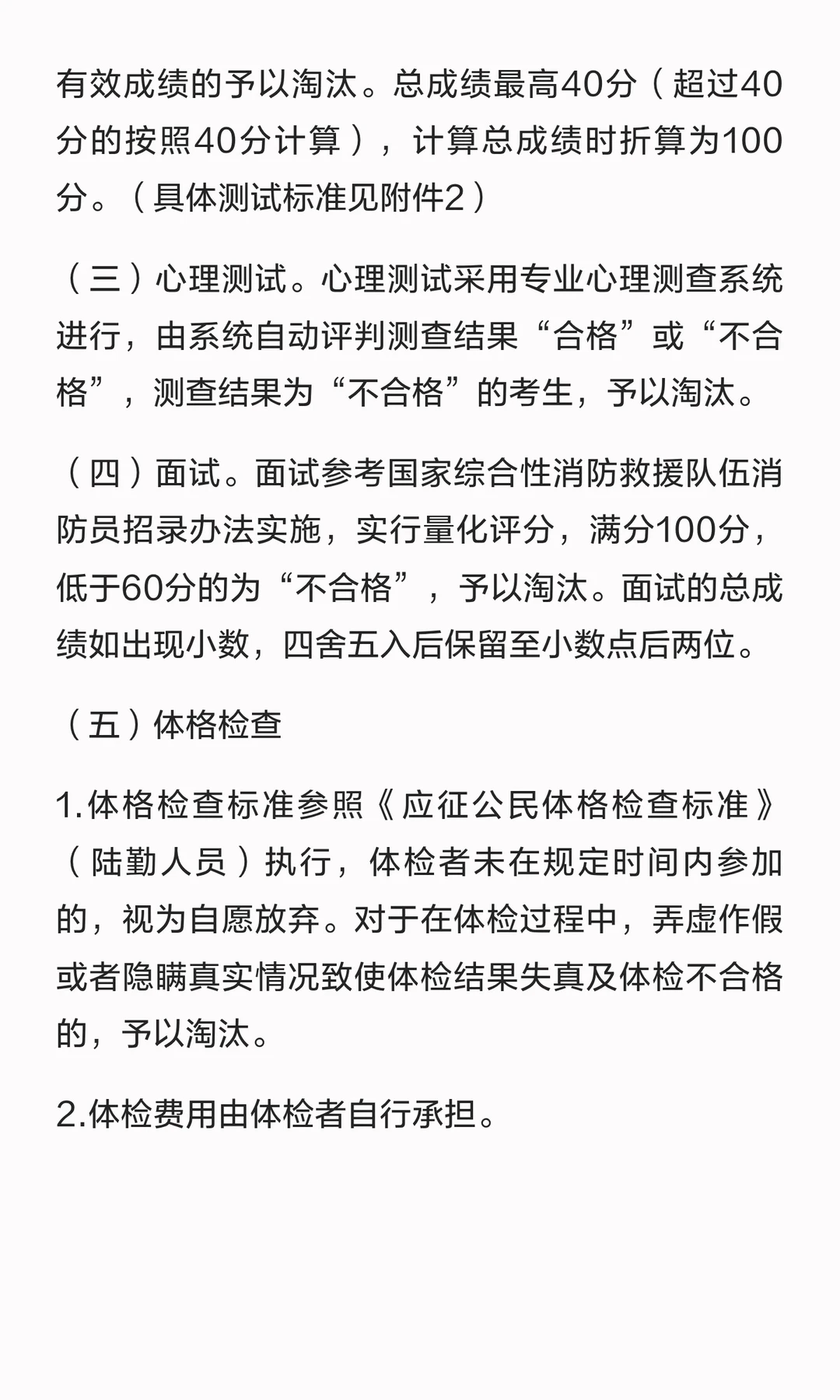 定西市消防救援支队招聘战勤保障专职消防员
