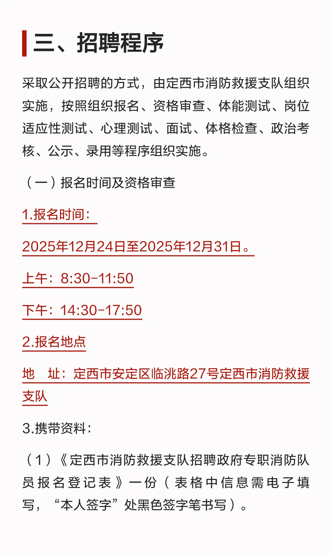 定西市消防救援支队招聘战勤保障专职消防员