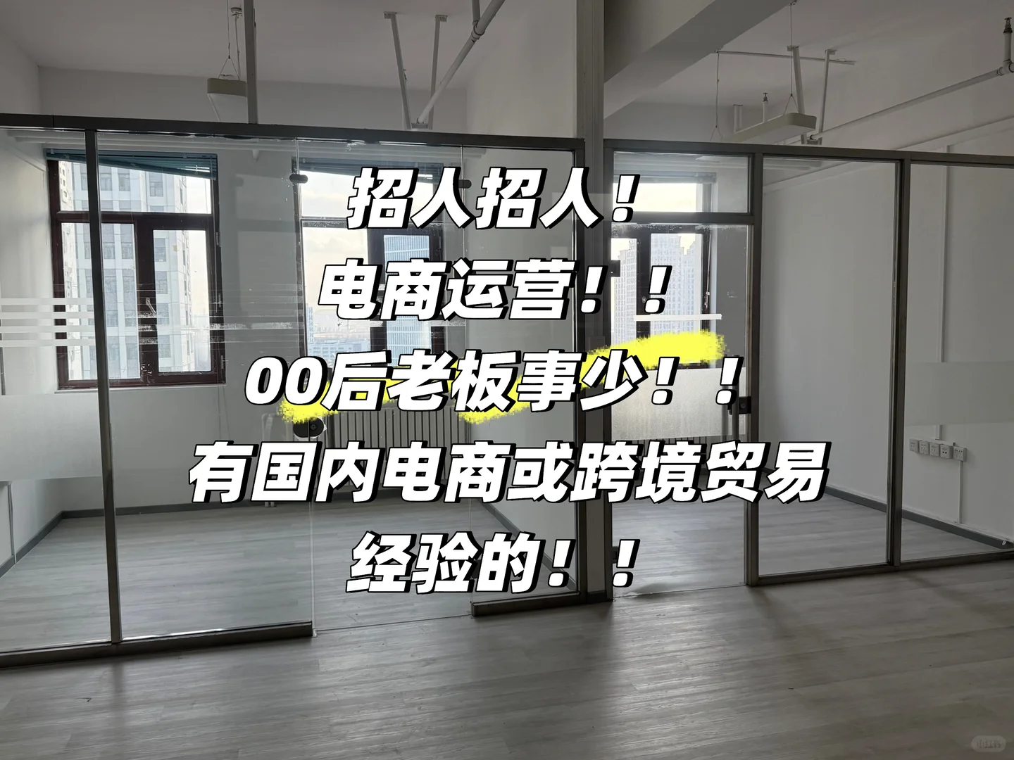 哈尔滨松北起招聘！