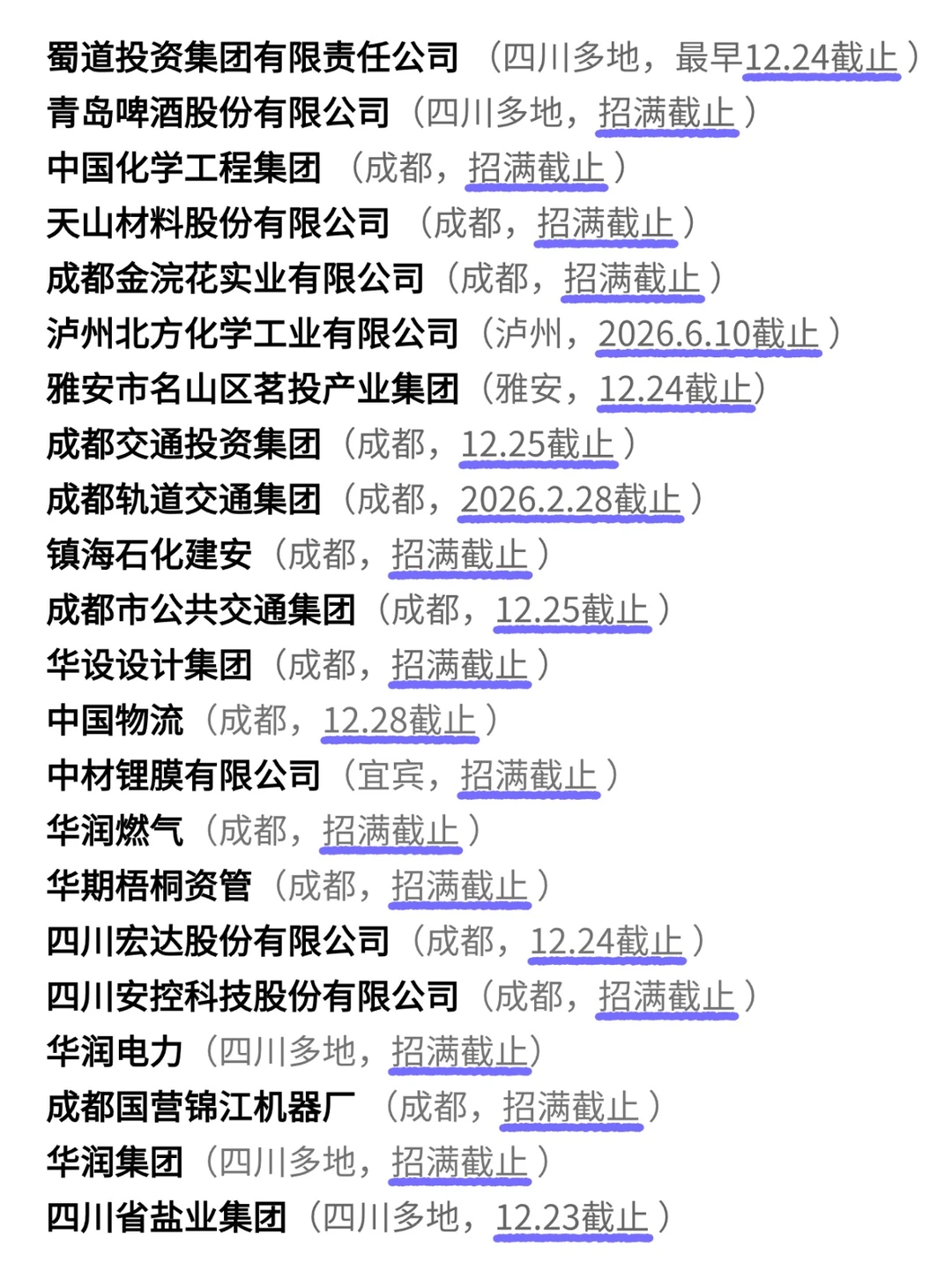 四川免笔试校招，我们喜欢你！🥰