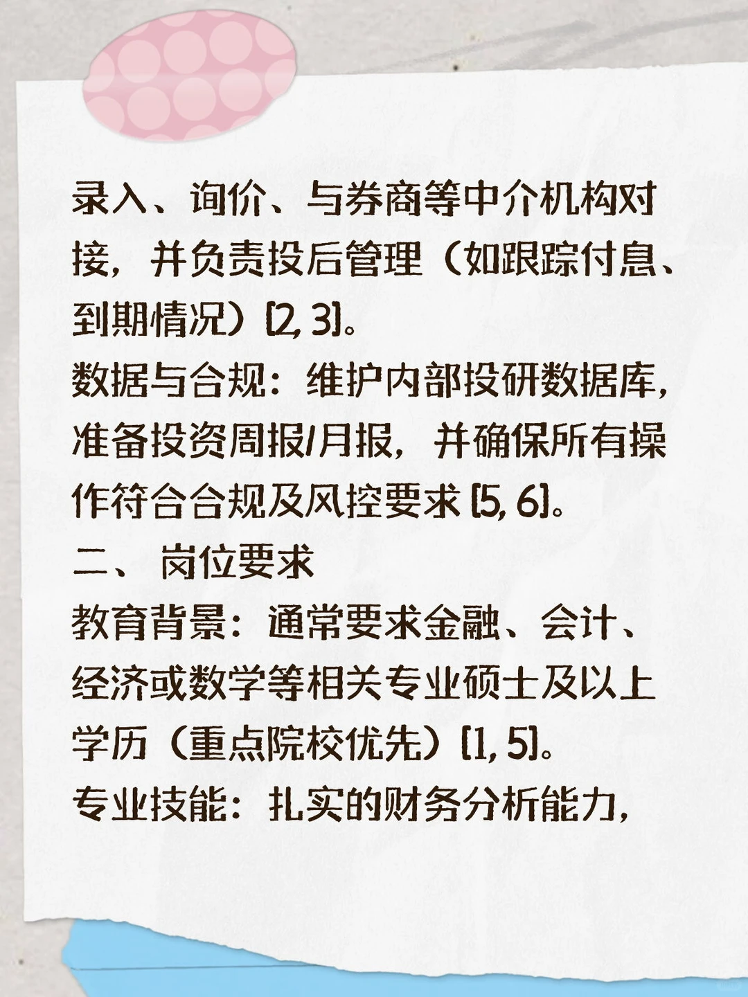 香港招聘 投资助理
