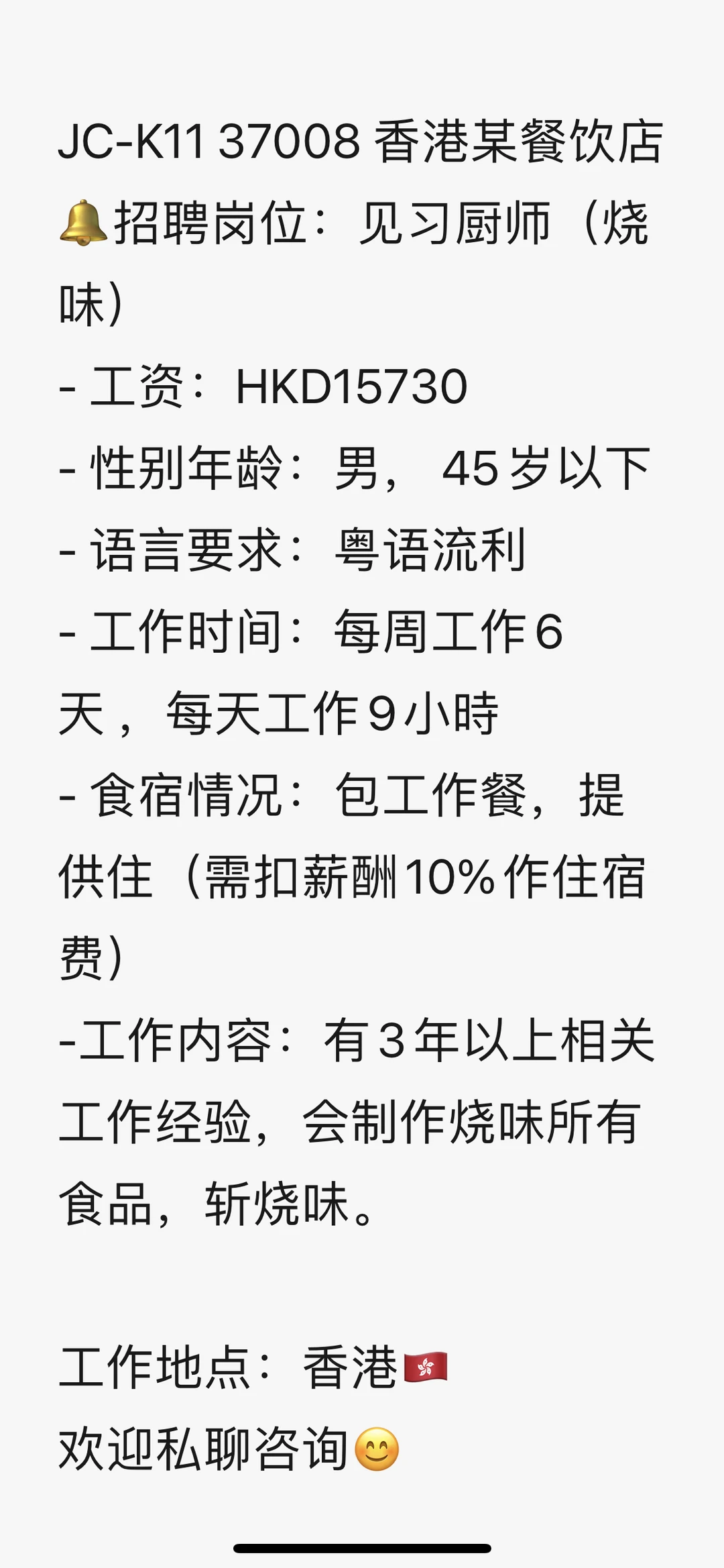 找工作，来香港，机会多！