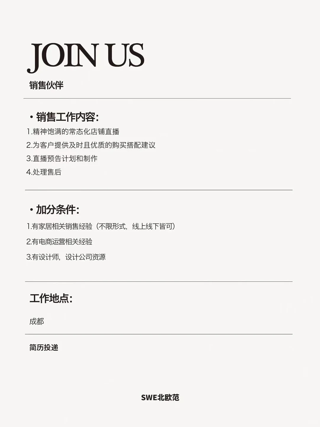 来成都和我们做同事吧👏