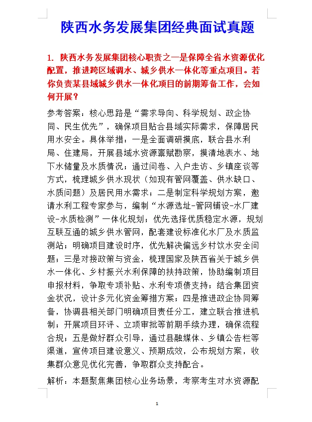 陕西水务发展集团小道消息心疼这一届考生