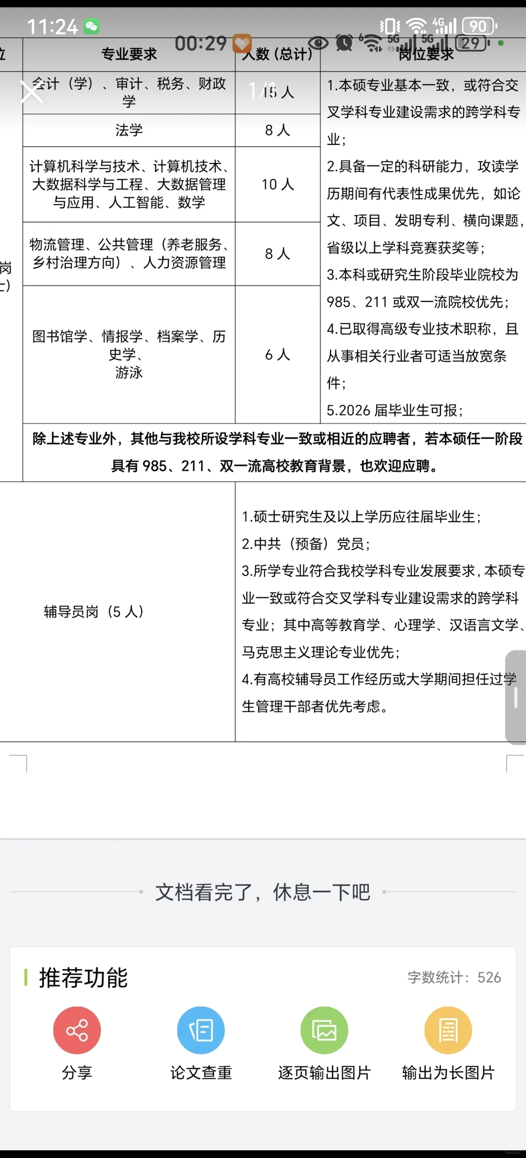 兰州本科，硕士有岗，要寒暑假的孩纸冲冲冲