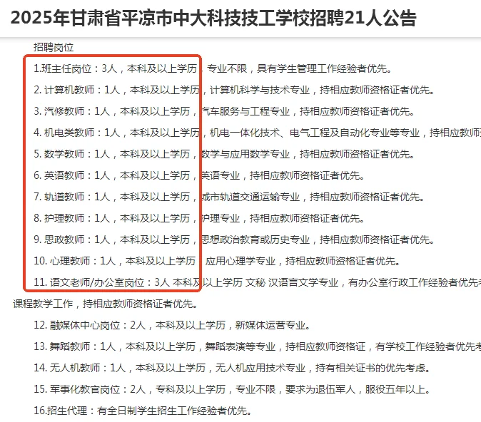 平凉市中大科技技工学校招聘21人
