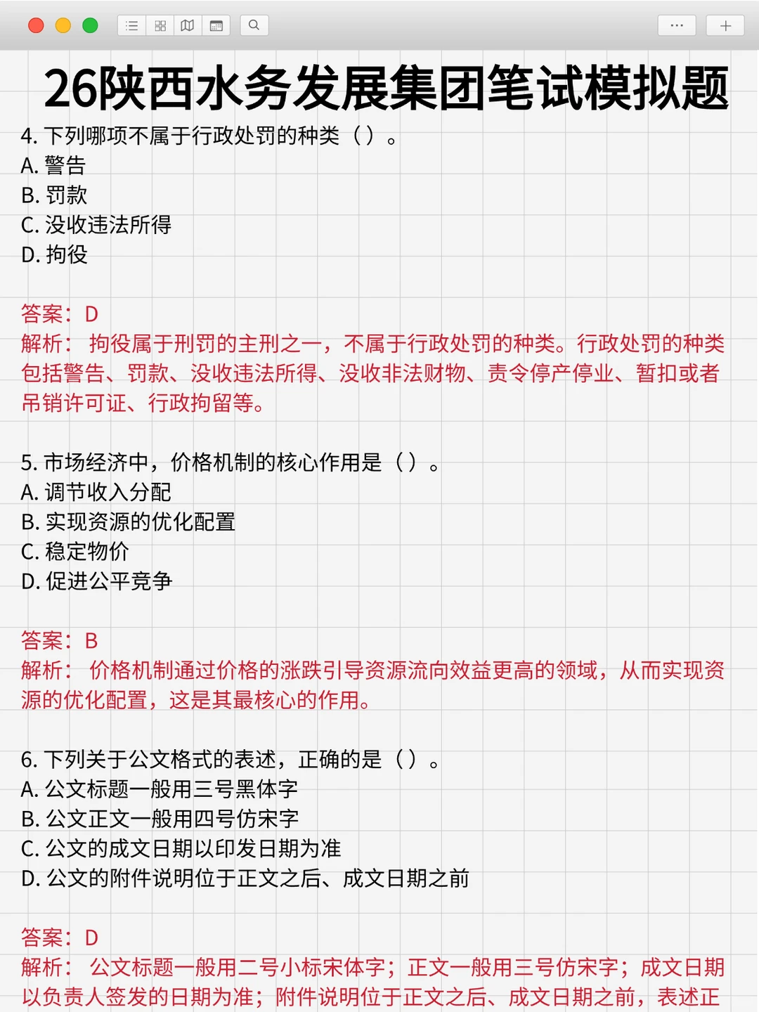 陕西水务发展集团笔试上岸浅说一下它的强度