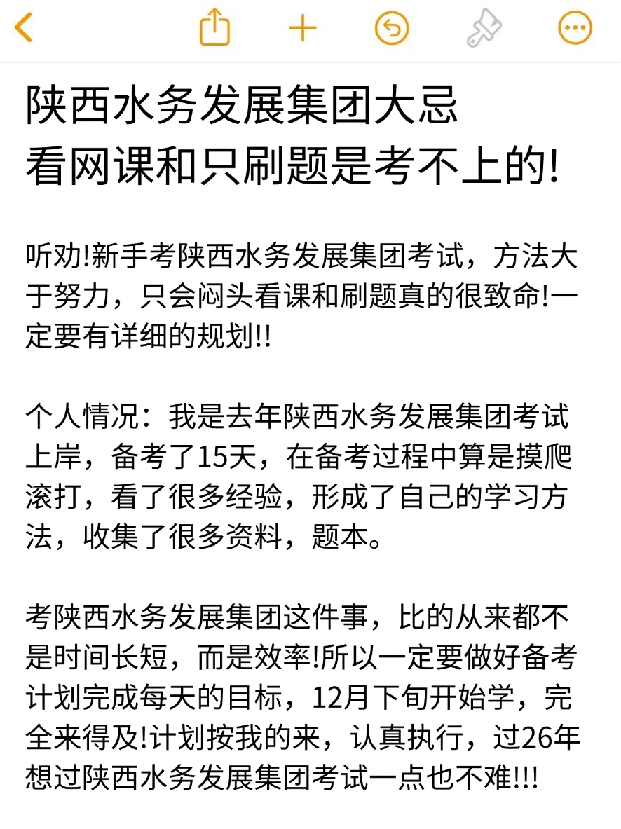 陕西水务发展集团笔试上岸浅说一下它的强度