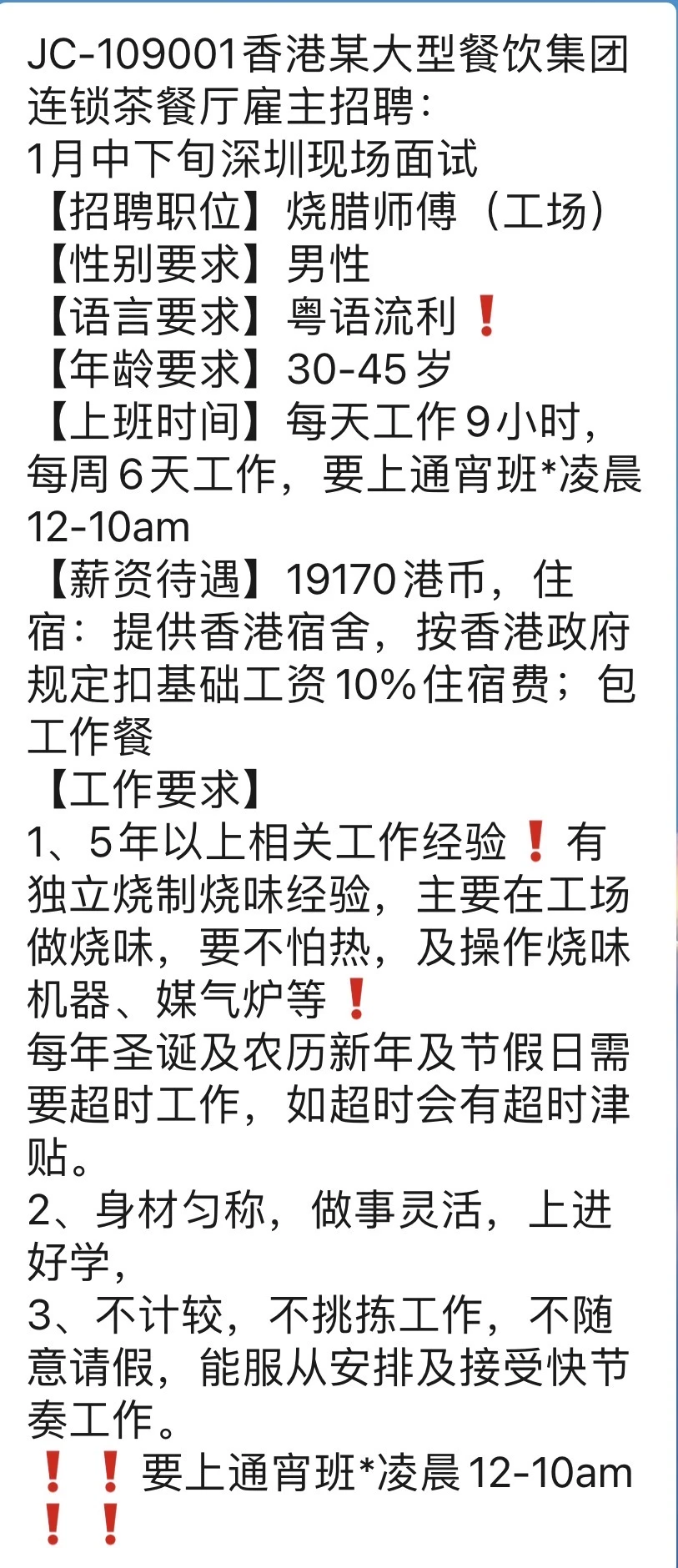 香港🇭🇰外劳招聘岗位持续更新！