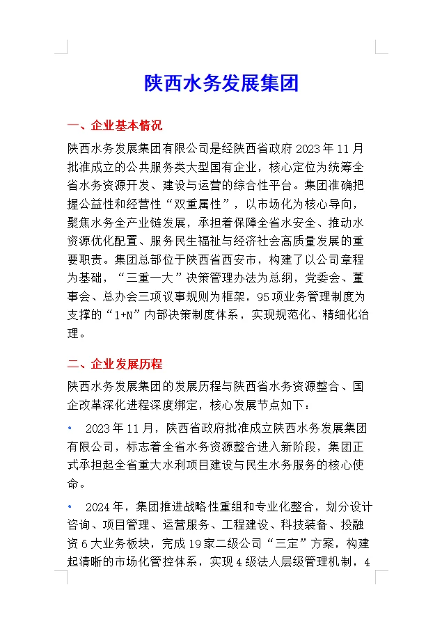 陕西水务发展集团小道消息心疼这一届考生