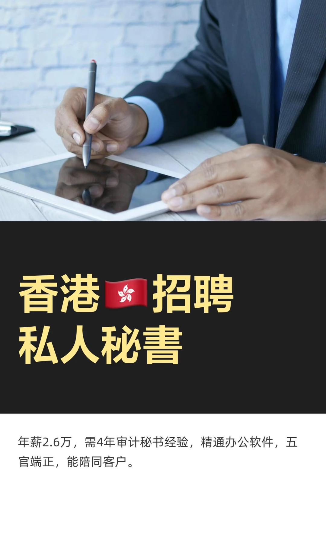 香港🇭🇰招聘私人秘書