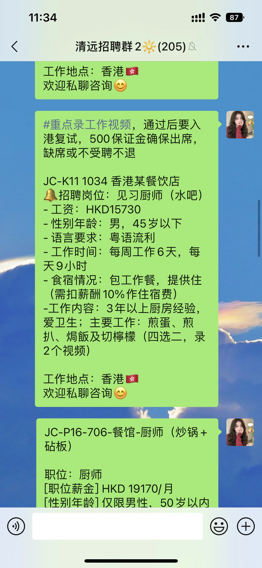 找工作，来香港，机会多！