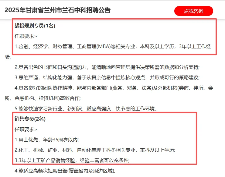 2025年甘肃省兰州市兰石中科招聘公告