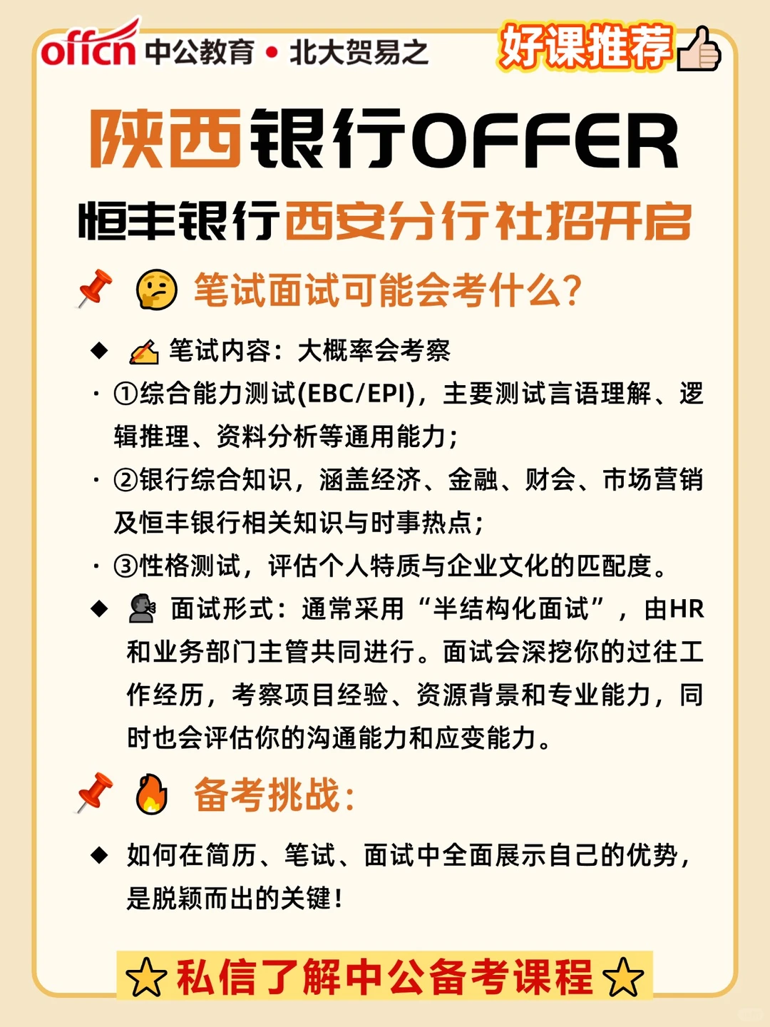 恒丰银行西安分行社招，职等你来！