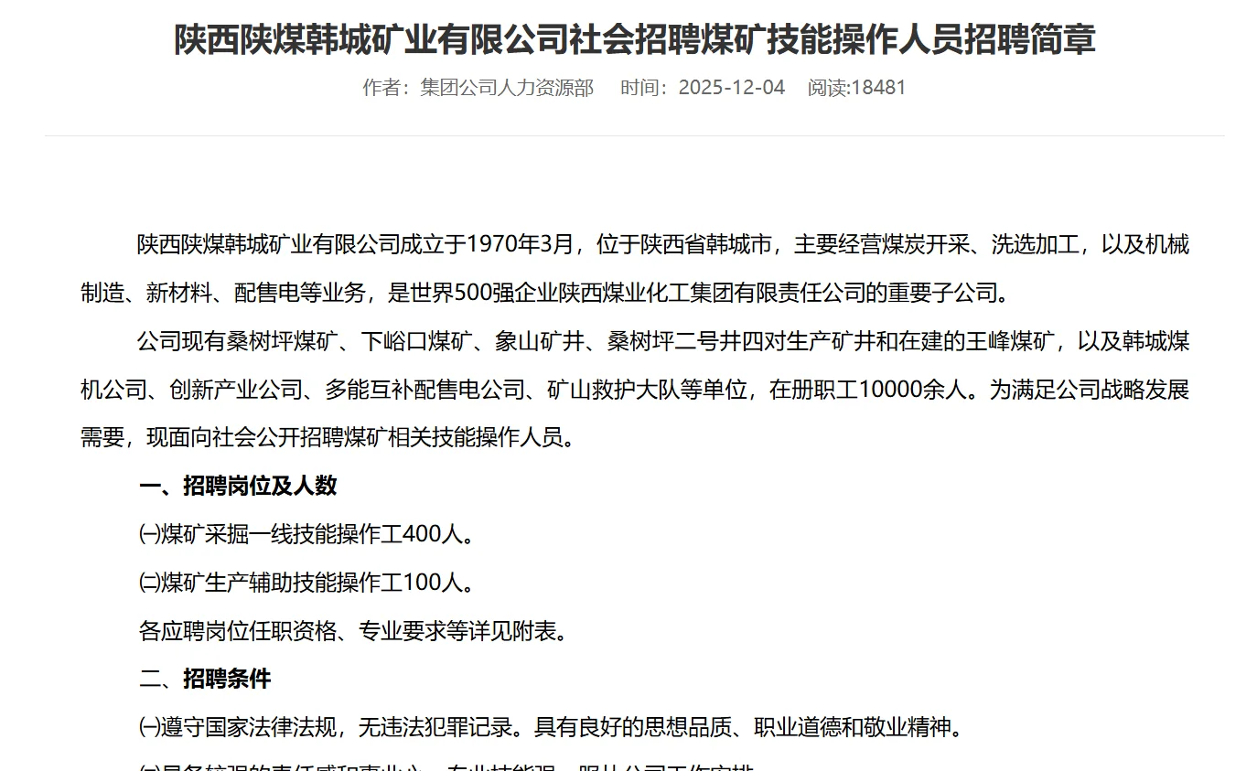 25下半年陕西煤业化工集团招聘