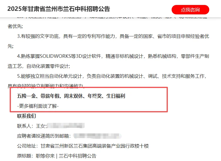 2025年甘肃省兰州市兰石中科招聘公告